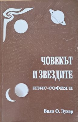 Човекът и звездите