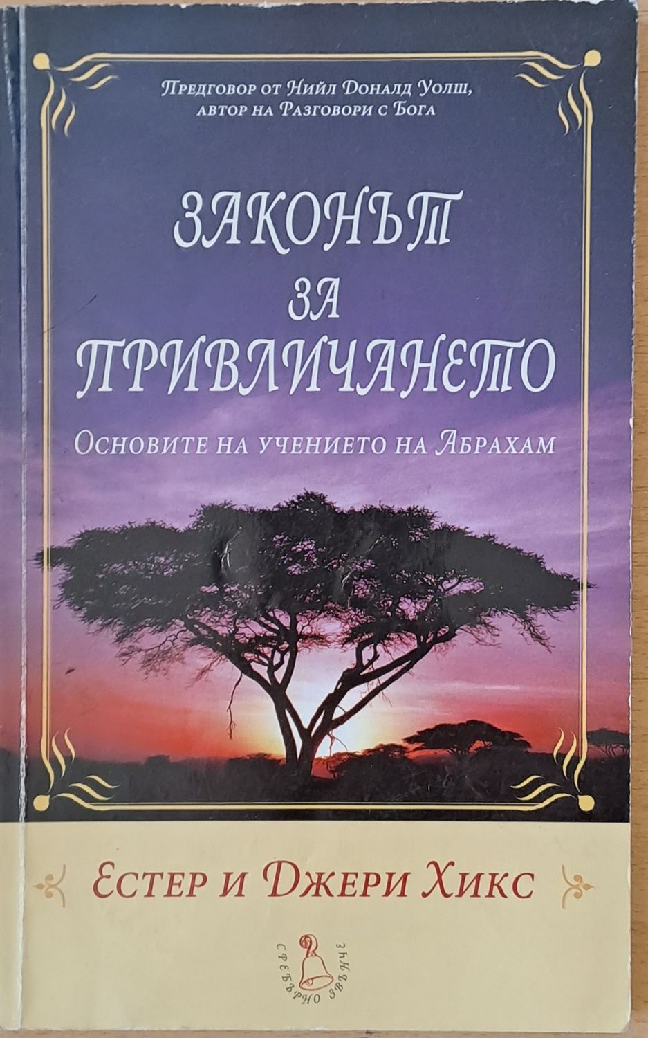 Законът за привличането