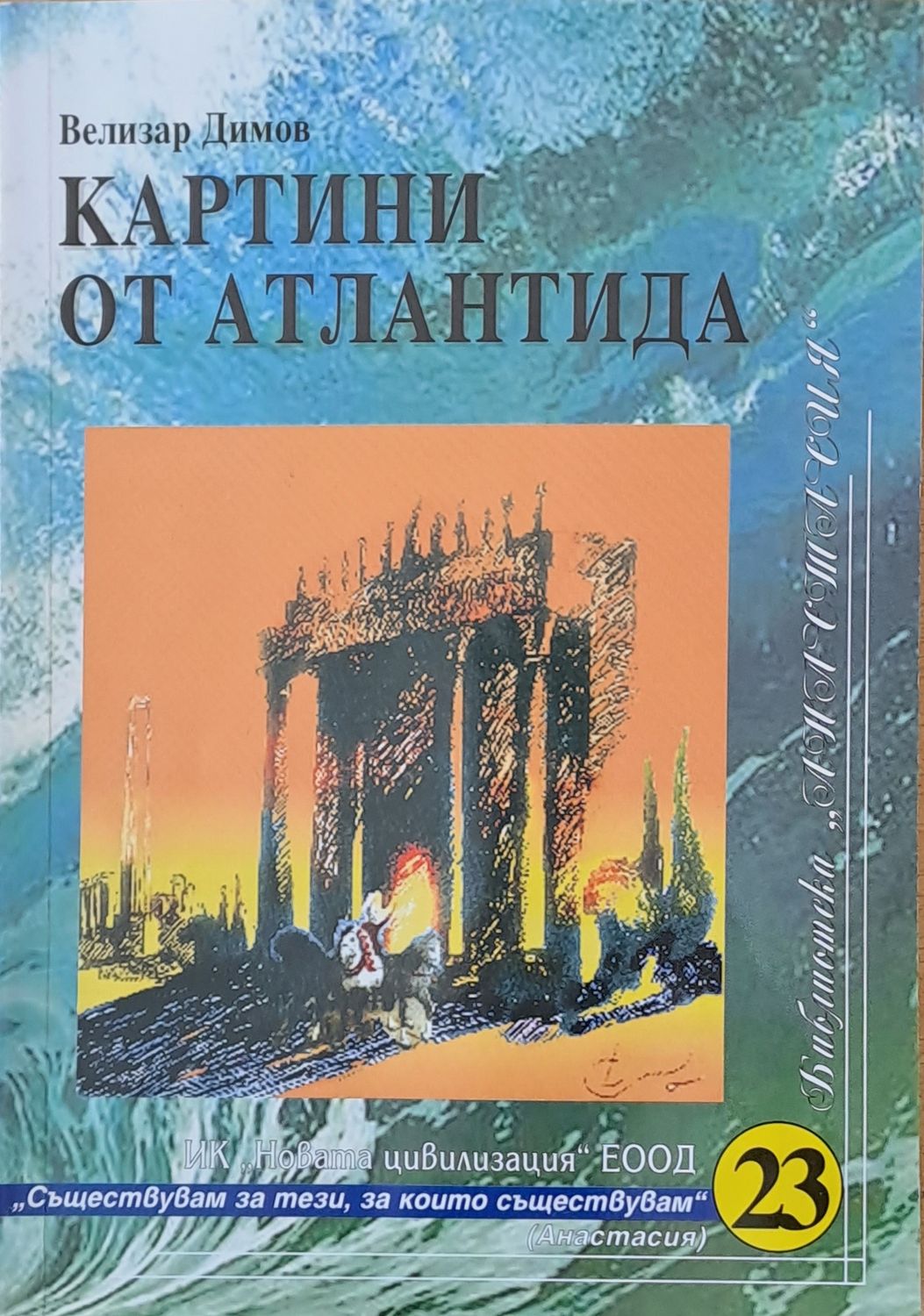 Картини от Атлантида