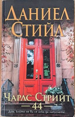 Чарлс Стрийт 44