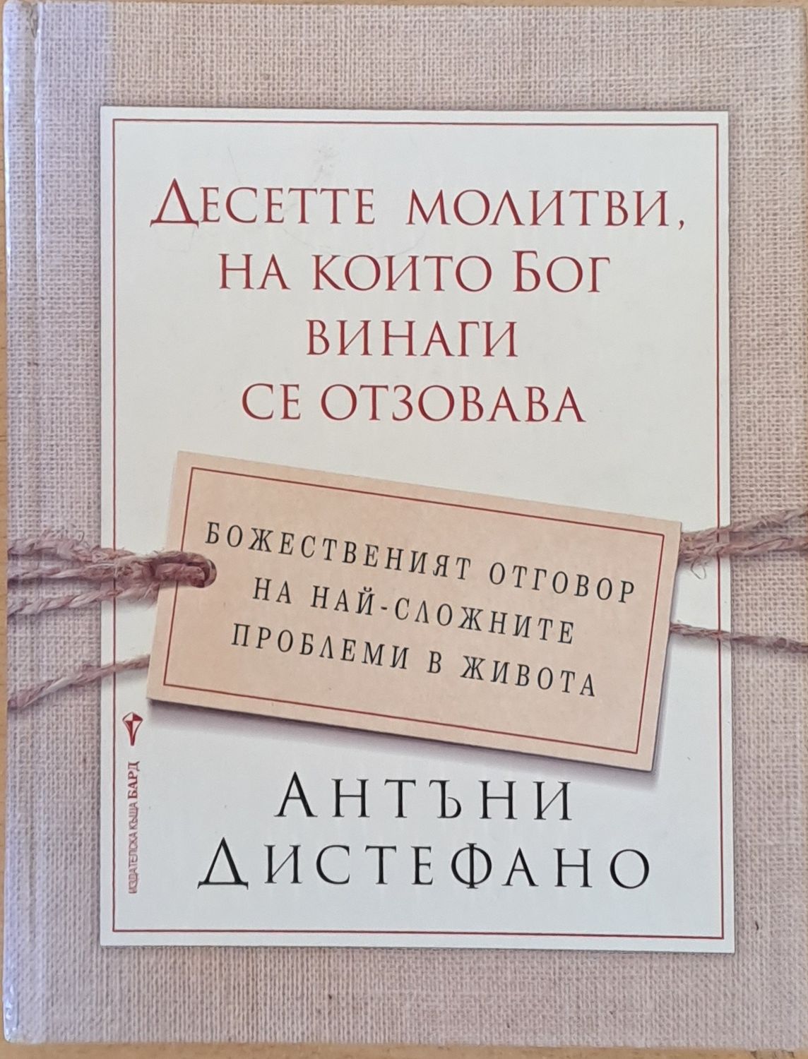 Десетте молитви, на които Бог винаги се отзовава