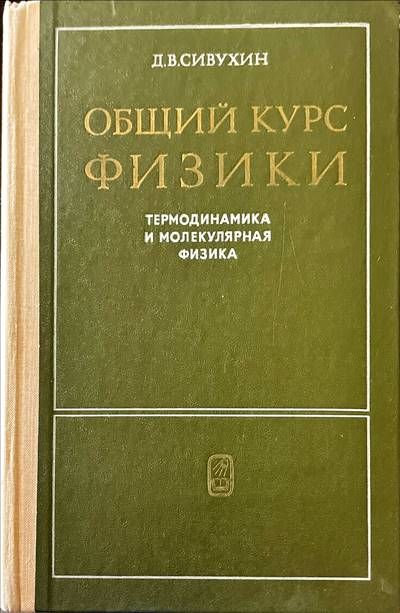 Общий курс физики