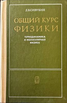 Общий курс физики