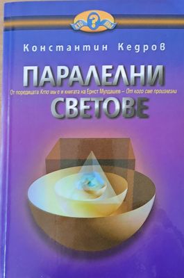 Паралелни светове