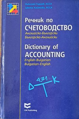 Транспортен енциклопедичен речник