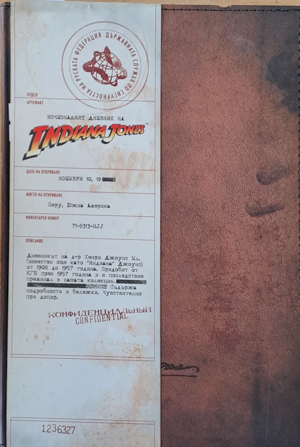 Изчезналият дневник на Indiana Jones