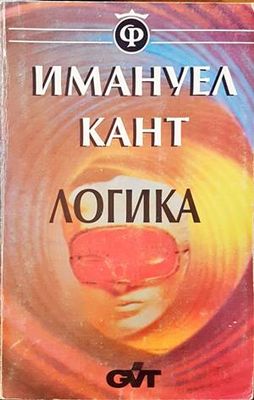 Логика Логика