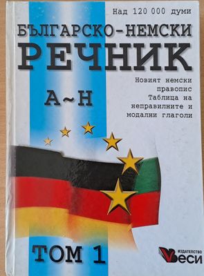 Българско-немски речник, том 1 и том 2