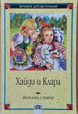 Вечните детски романи: Хайди и Клара