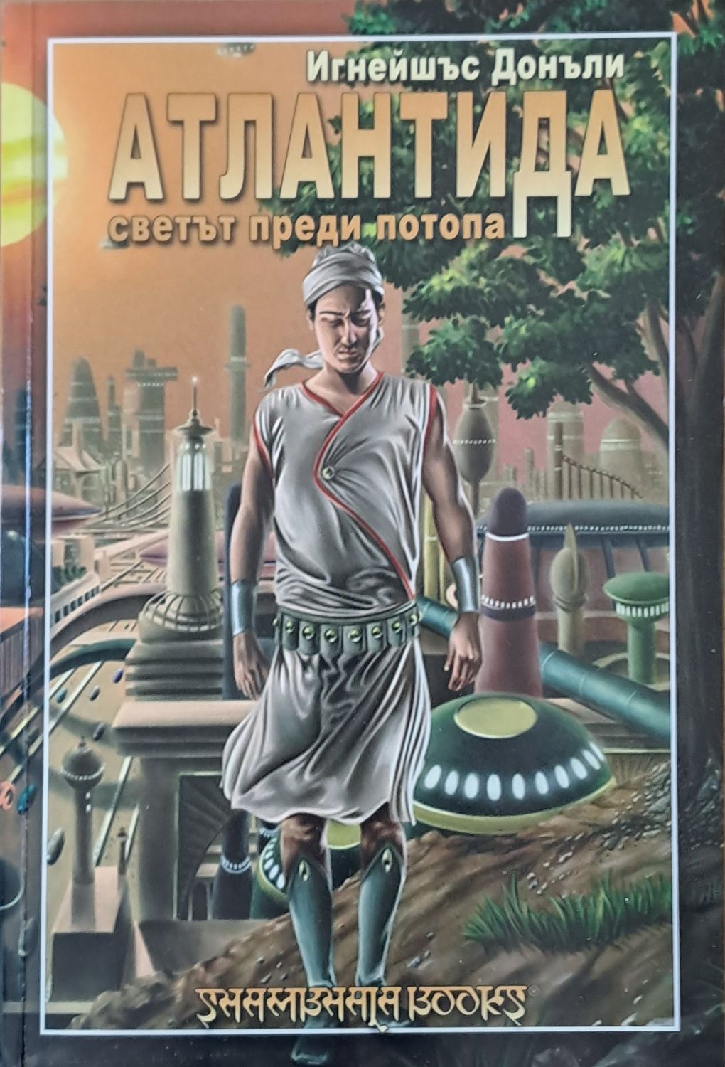 Атлантида. Светът преди потопа Атлантида. Светът преди потопа