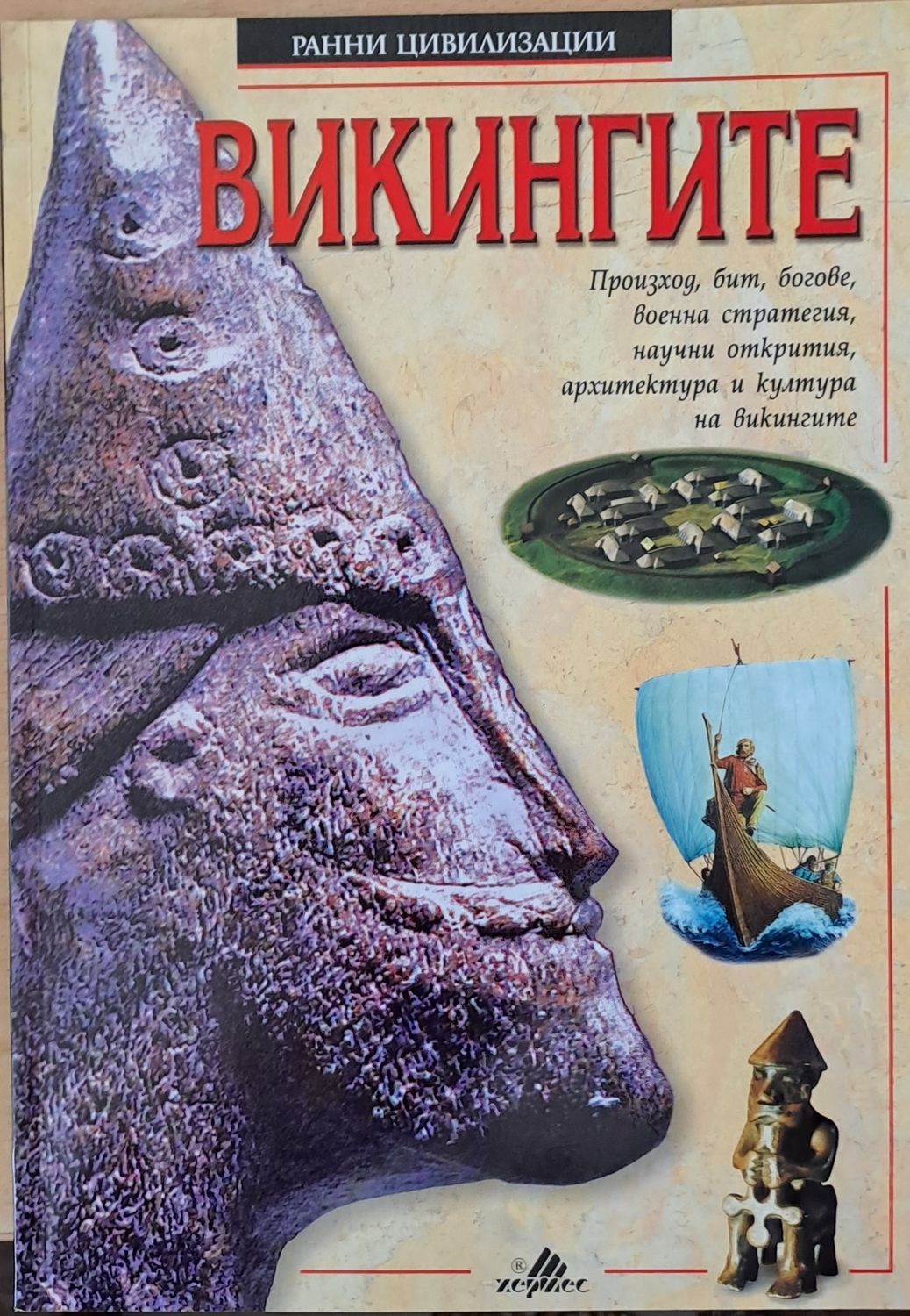 Викингите