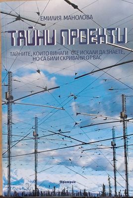 Тайни проекти
