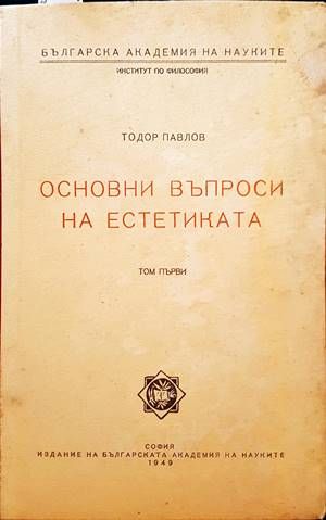 Основни въпроси на естетиката