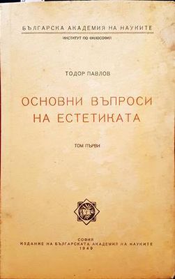 Основни въпроси на естетиката Основни въпроси на естетиката