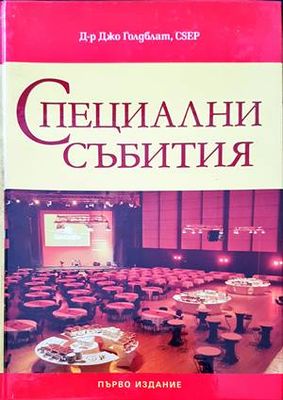 Специални събития