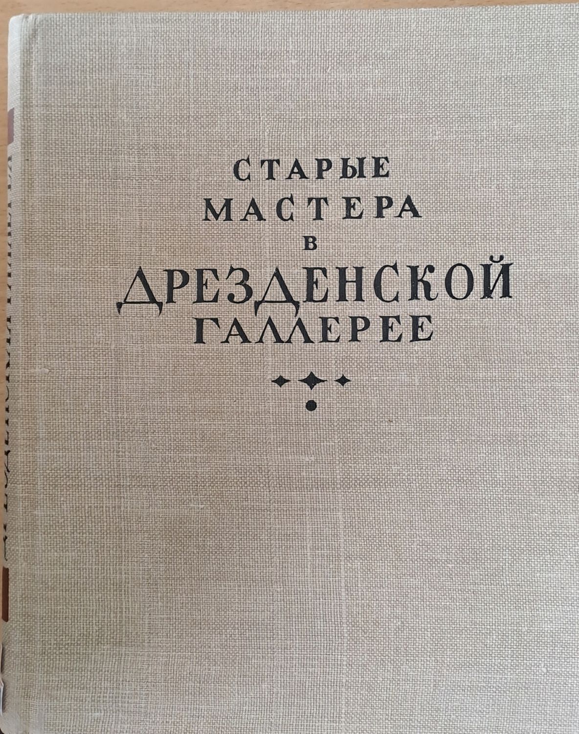 Старые мастера в Дрезденской галлерее