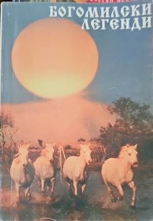 Богомилските легенти