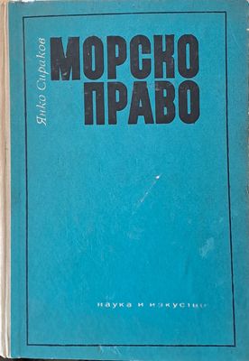 Морско право