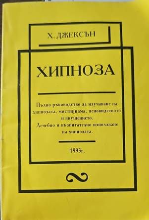 Хипноза