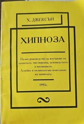 Хипноза