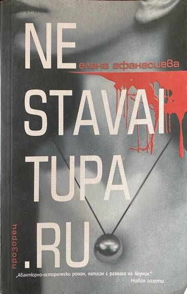 Ne stavai tupa.ru Ne stavai tupa.ru