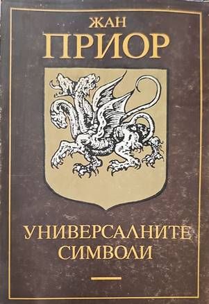 Универсалните символи