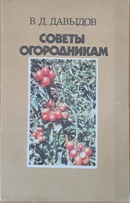 Советы огородникам