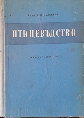 Птицевъдство