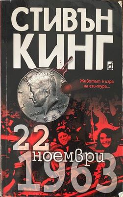 22 ноември 1963