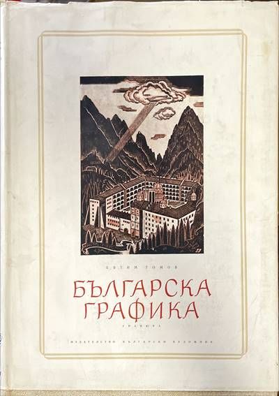 Българска графика