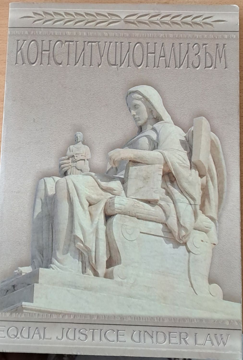 Конституционализъм
