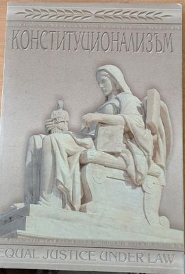 Конституционализъм
