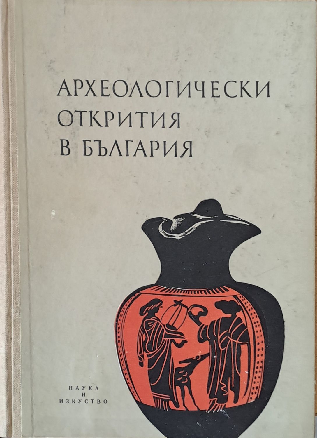 Археологически открития в България Археологически открития в България