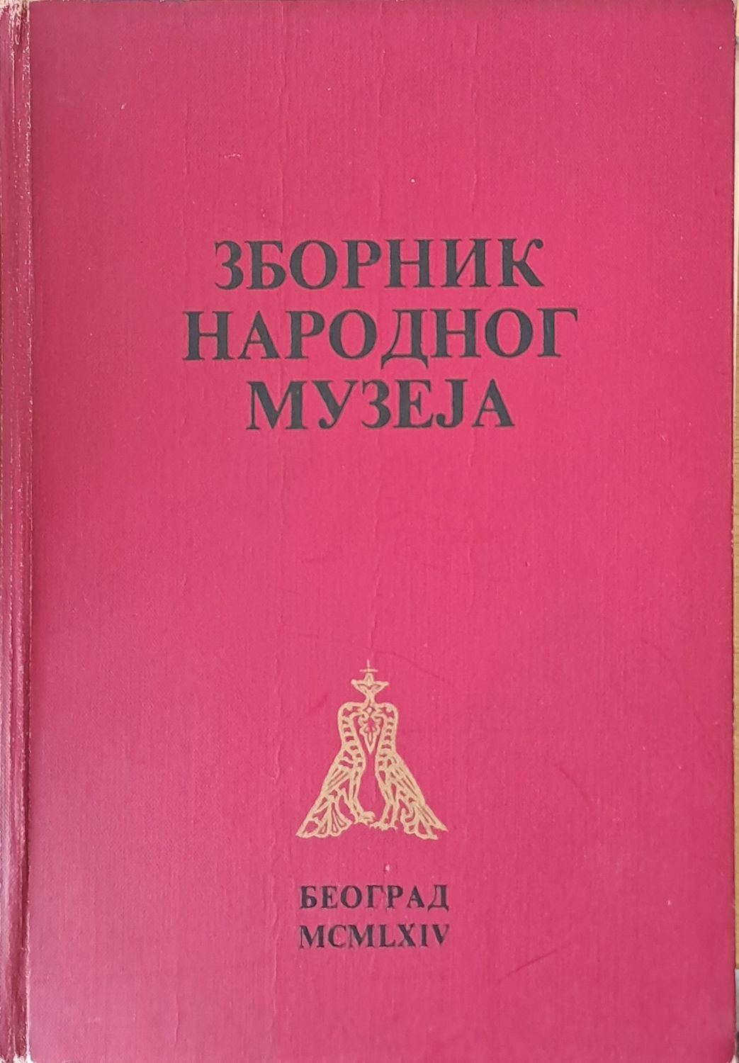 Зборник Народног музеjа у Београду ІV