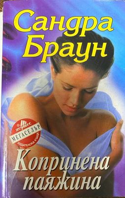 Копринена паяжина