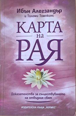 Карта на Рая