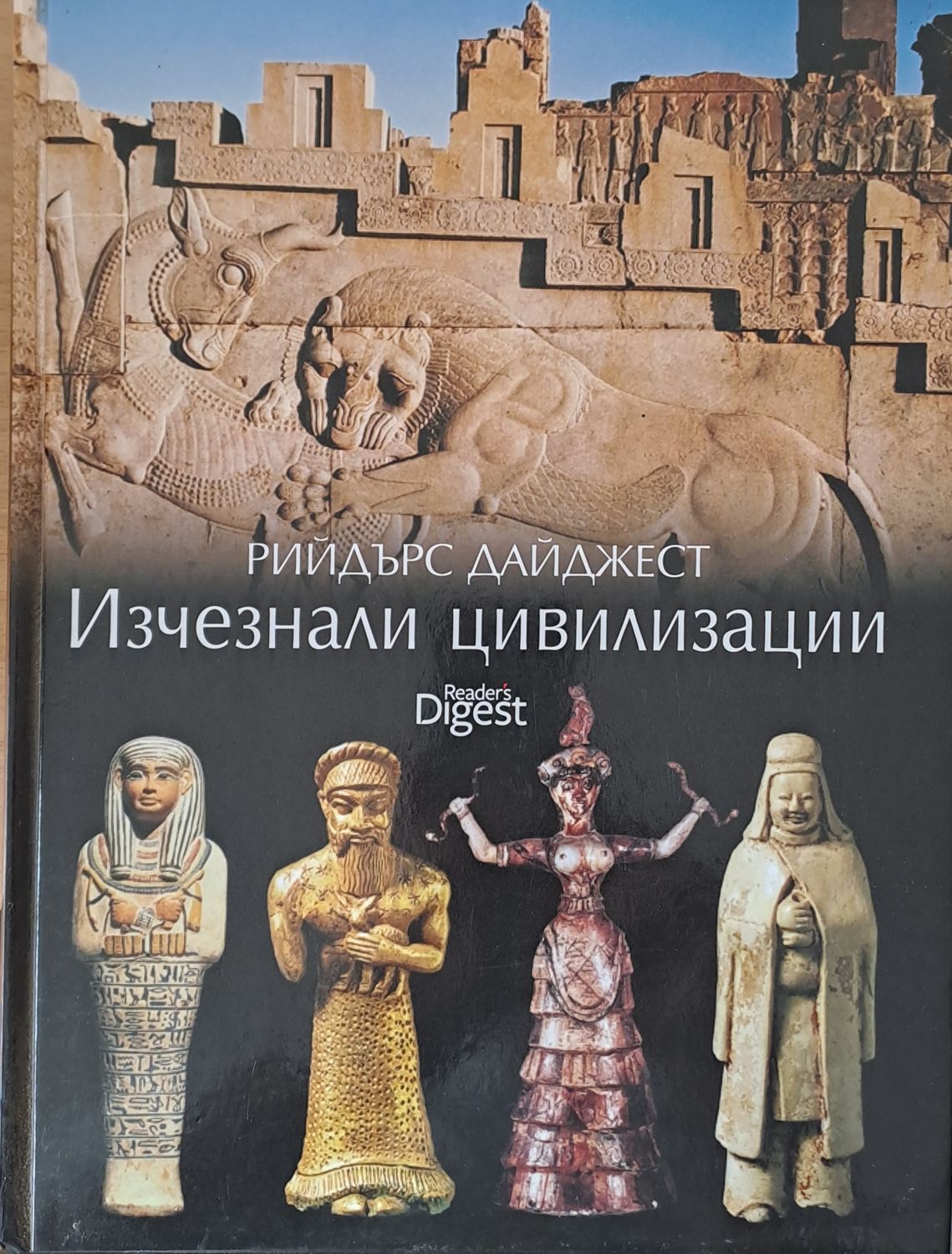 Изчезнали цивилизации