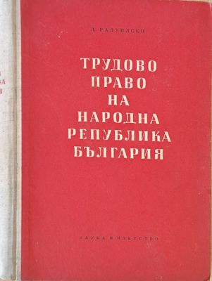 Трудово право на НР България