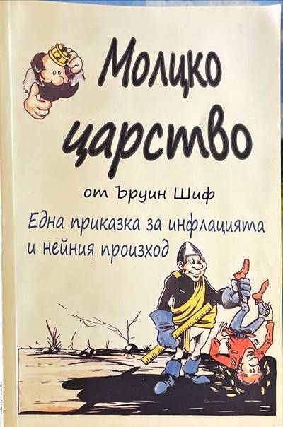 Молцко царство