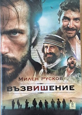 Възвишение