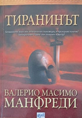 Тиранинът
