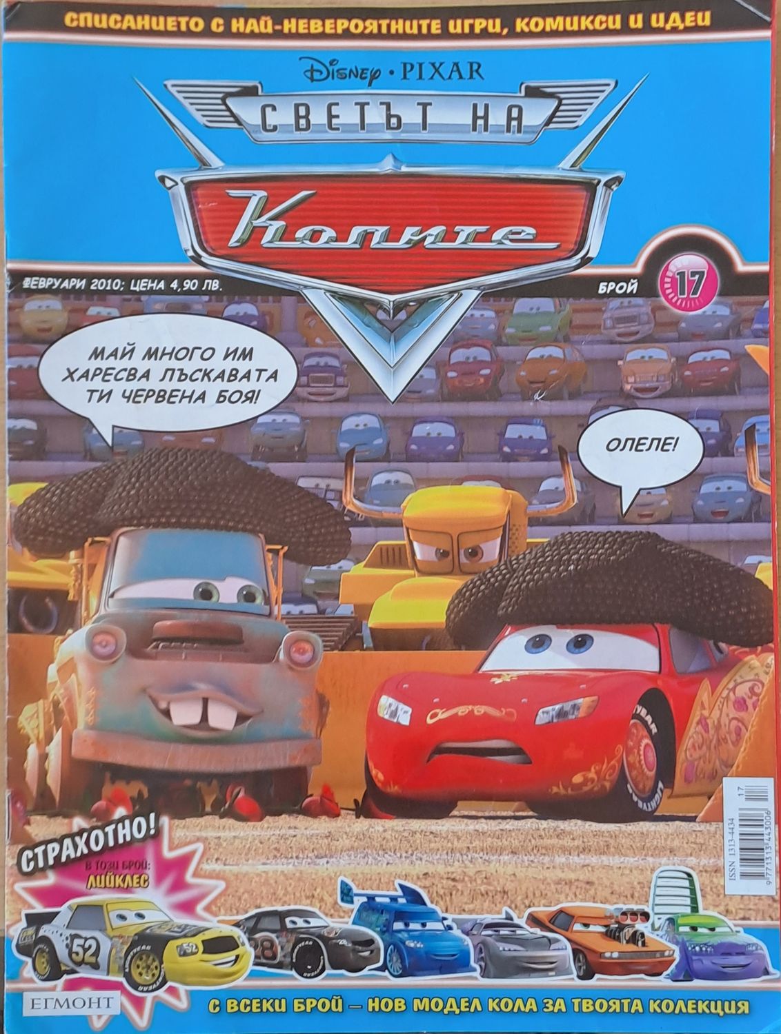 Светът на колите, бр. 08/2009 г.