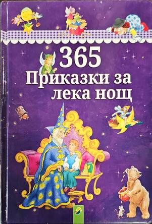 365 приказки за лека нощ 365 приказки за лека нощ