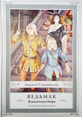 Ведьмак