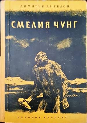 Смелия Чунг