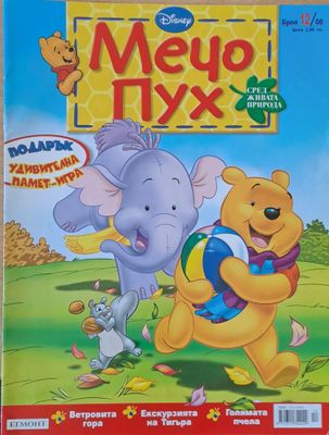 Мечо Пух, бр. 12/2008 г.