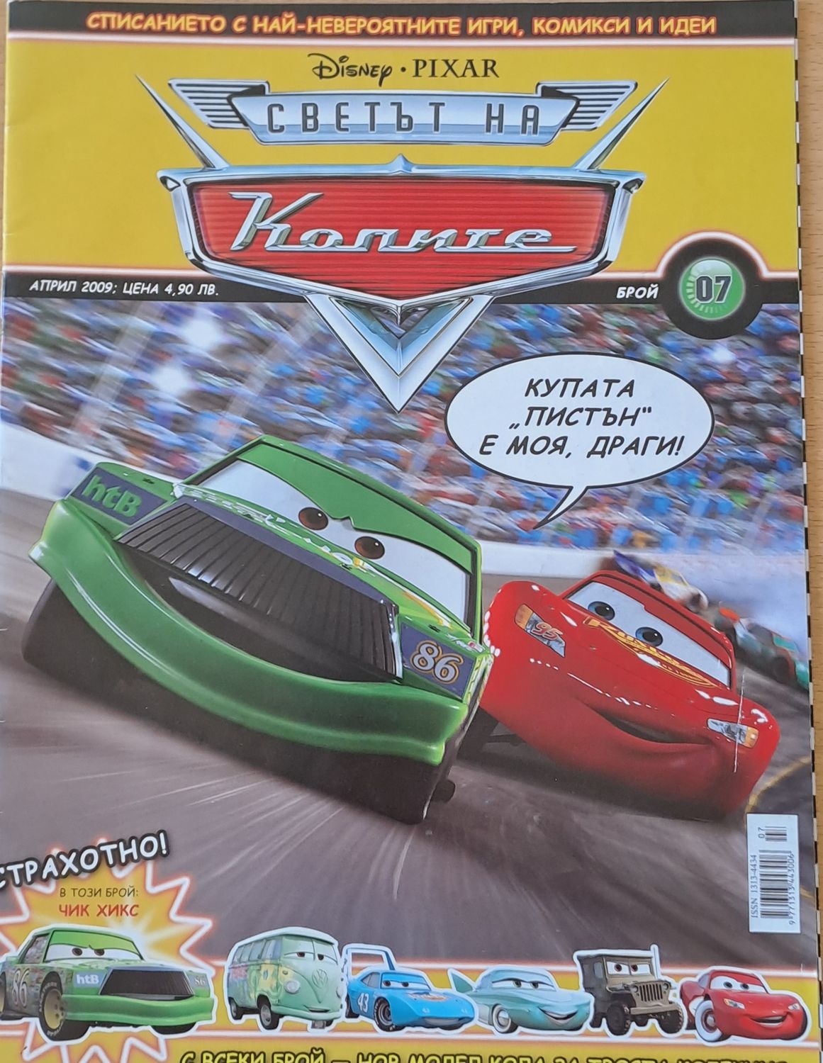 Светът на колите, бр. 07/2009 г.