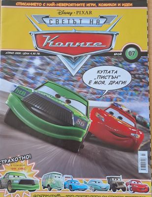 Светът на колите, бр. 07/2009 г.