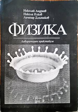 Физика