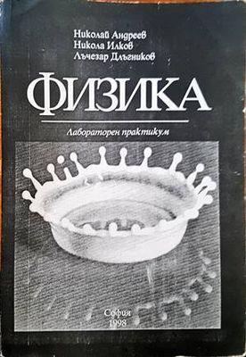 Физика